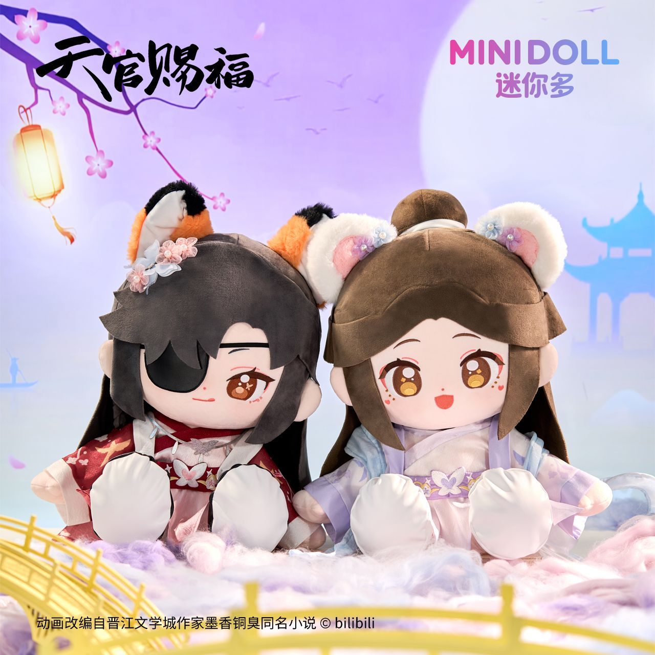 【漫家官方正版】minidoll 天官赐福 夕映星月 坐姿毛绒周边