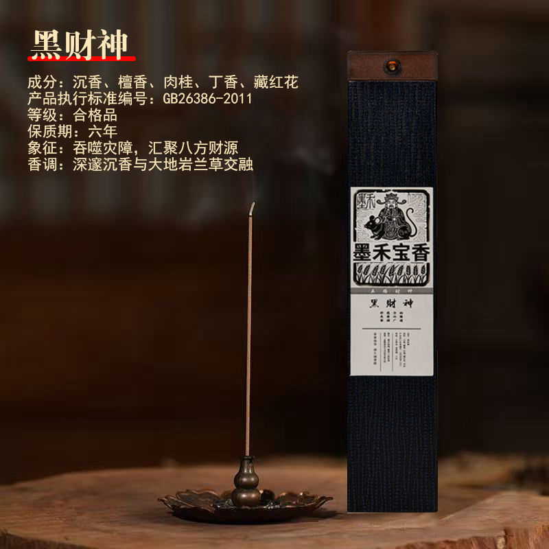 【墨鱼严选】黑財香財神香纯天然手工制作已走流程