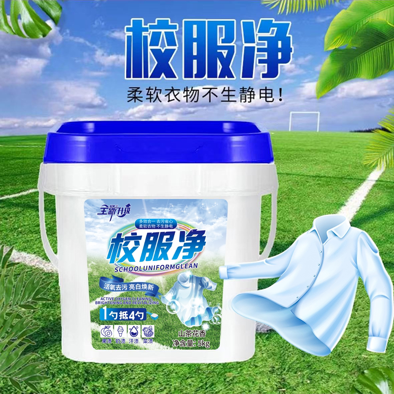【10斤大桶装】山茶花香校服净学生衣物洗衣粉持久留香