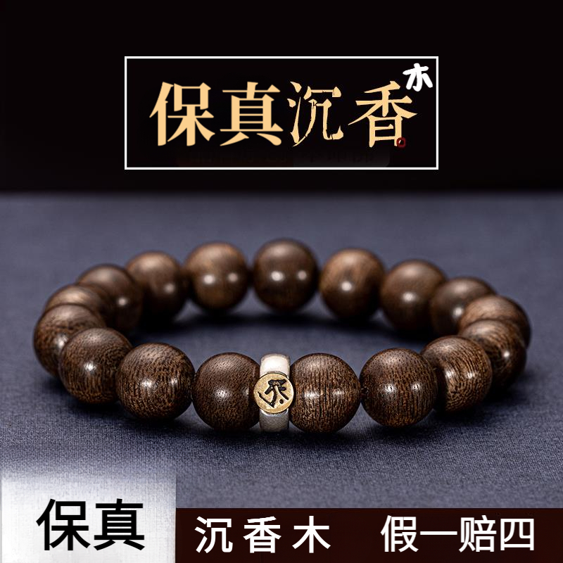 收藏臻品沉香木质老料正宗十二生肖本命佛文玩保真礼物香味手串