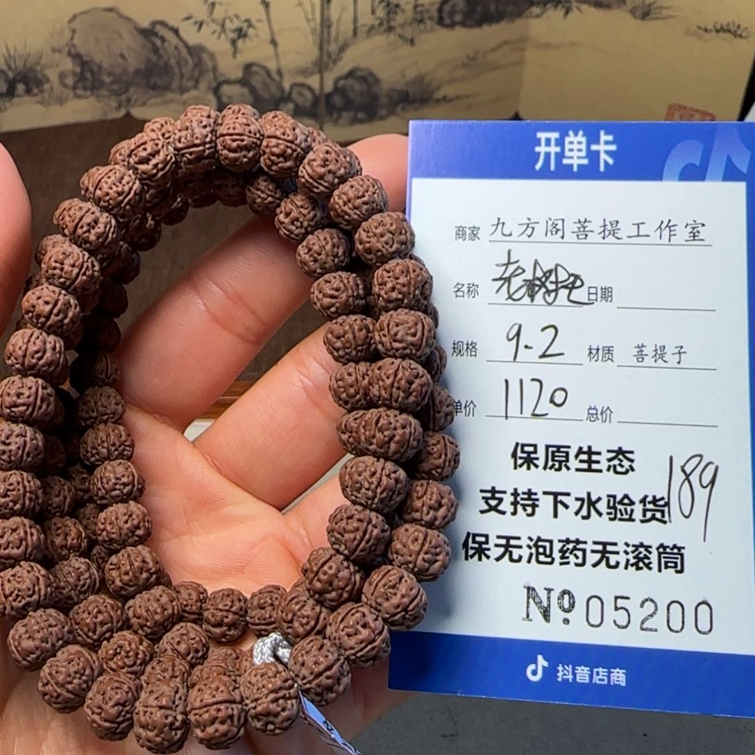 金刚菩提手串X000000000000189