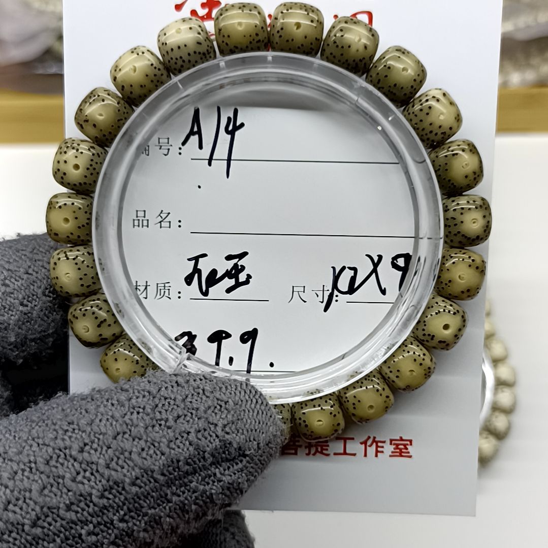 星月菩提手串A14鑫缘阁星月菩提单圈