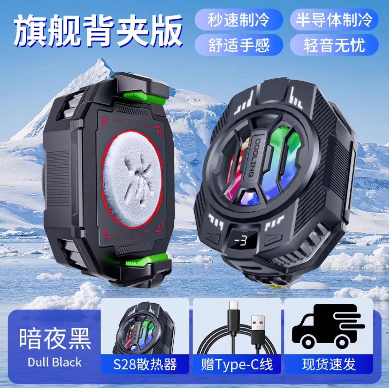 IZY-S28真结冰手机散热器游戏直播专用半导体冰封背夹降温神器A