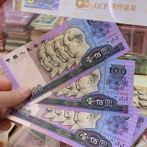 第四套人民币90100一3张连号中国梦