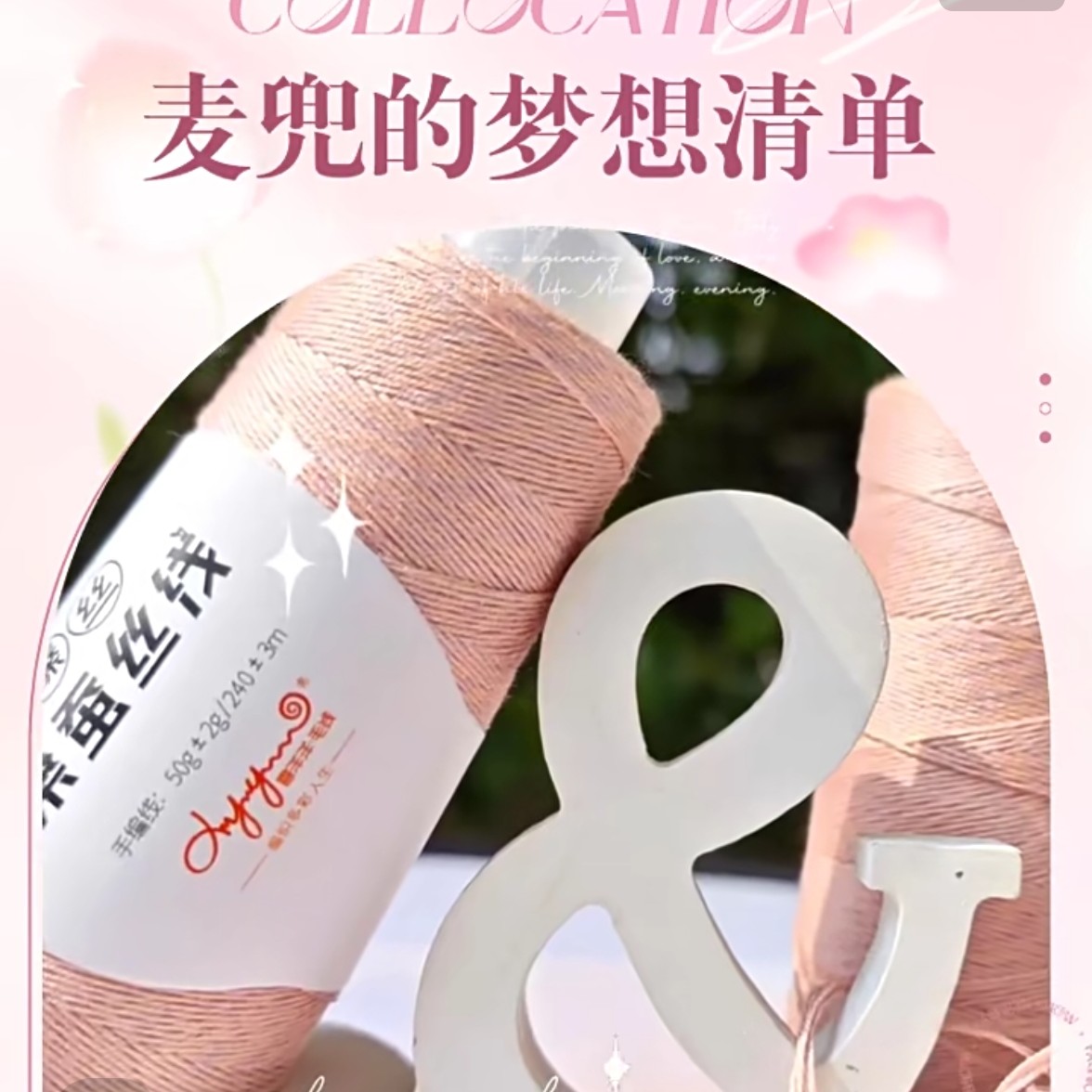 喜洋洋T958臻丝天然桑蚕丝线 夏季diy手工编织钩针零触感真丝蕾丝