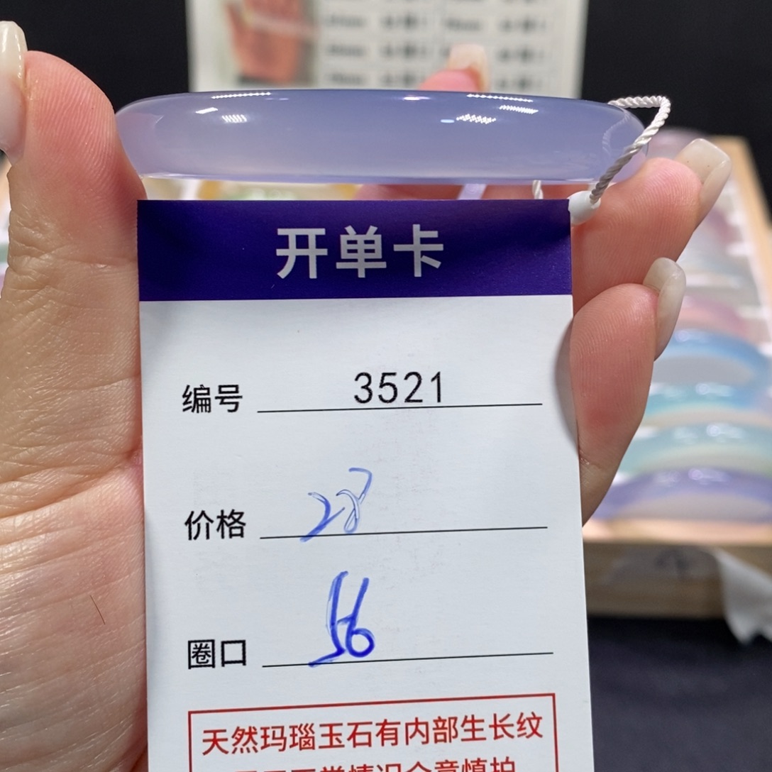 玛瑙/玉髓未镶嵌手镯3521