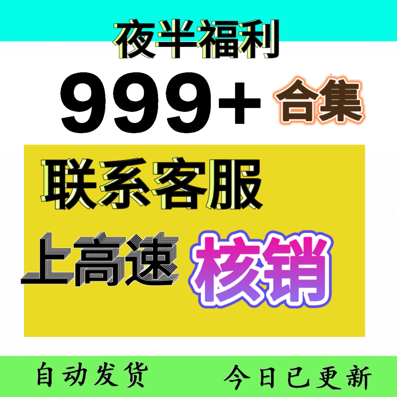 写眞视频联系客服核销