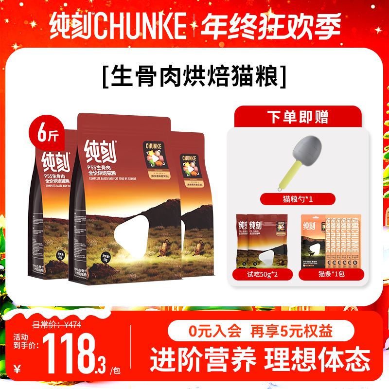 纯刻【3包特惠】P55生骨肉高鲜肉烘焙猫粮鲜萃主食冻干0肉粉高蛋白