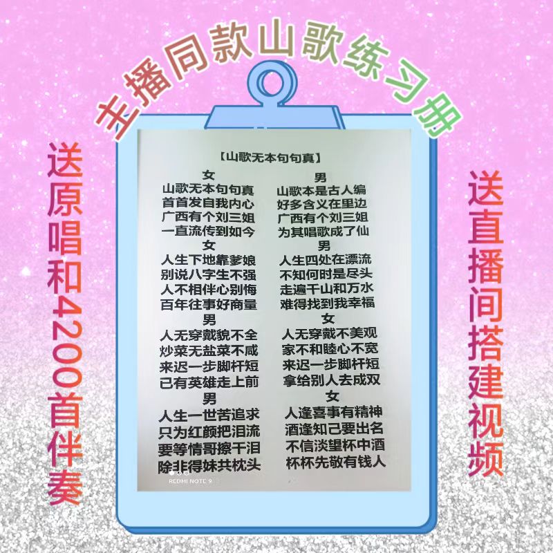 【山歌】直播间同款正能量练习册山歌2025款293页收纳册