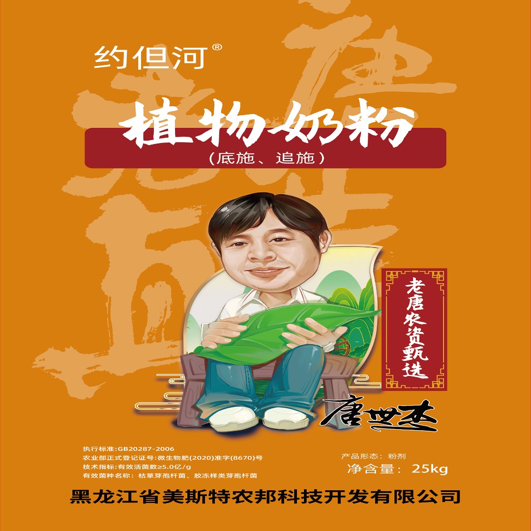 微生物菌剂植物奶粉富含氮磷钾氨基酸有机质各种中微量元素