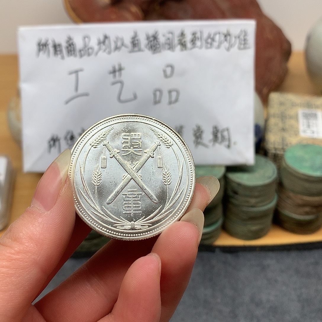 一手币子复古工艺品