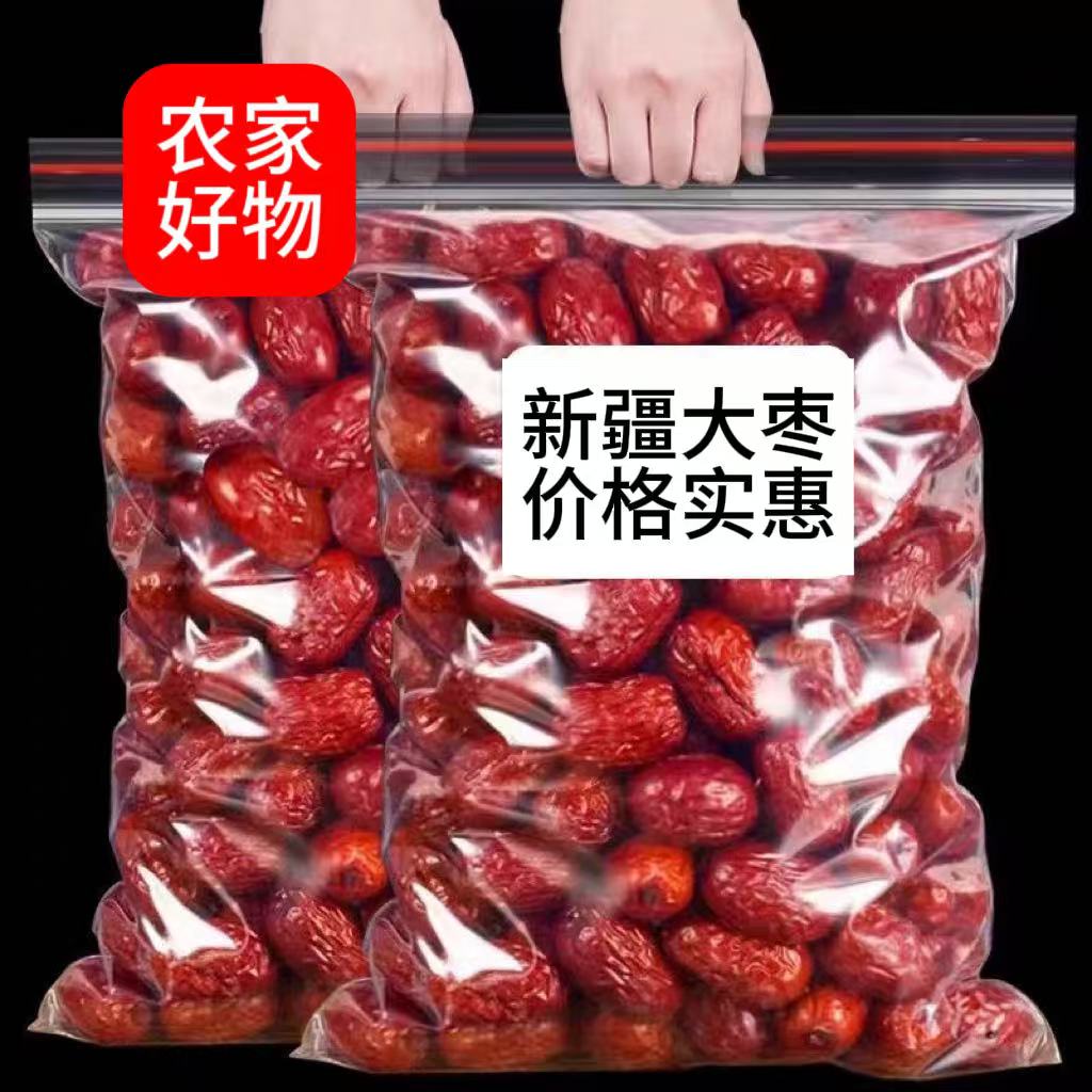 【三斤装】新货农家新疆大枣推荐泡水煮粥煲汤