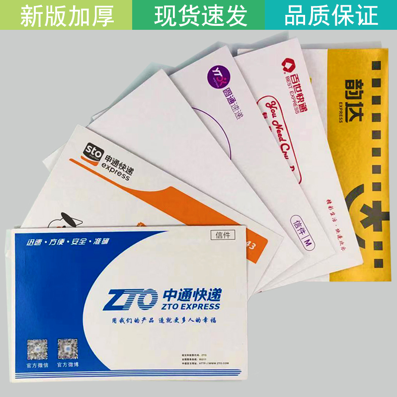快递信封文件袋圆通中通韵达申通空白信封纸袋子信封文件袋A4信封
