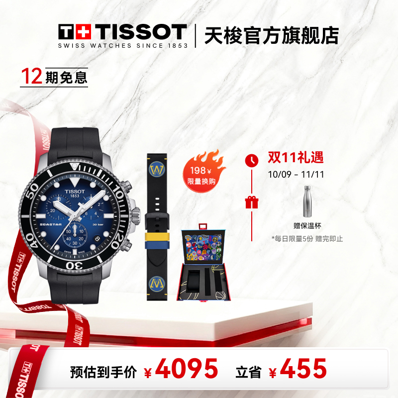 Tissot天梭瑞士手表海星1000系列时尚多功能石英男表