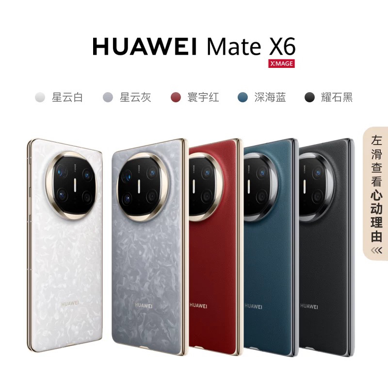 9新 Huawei/华为 二手华为HUAWEI Mate X6分布式玄武架构