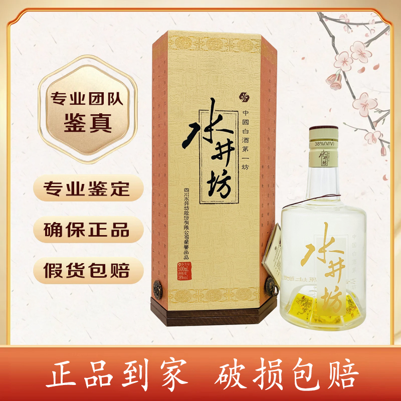 2005年 水井坊 38度 500毫升 自饮佳品