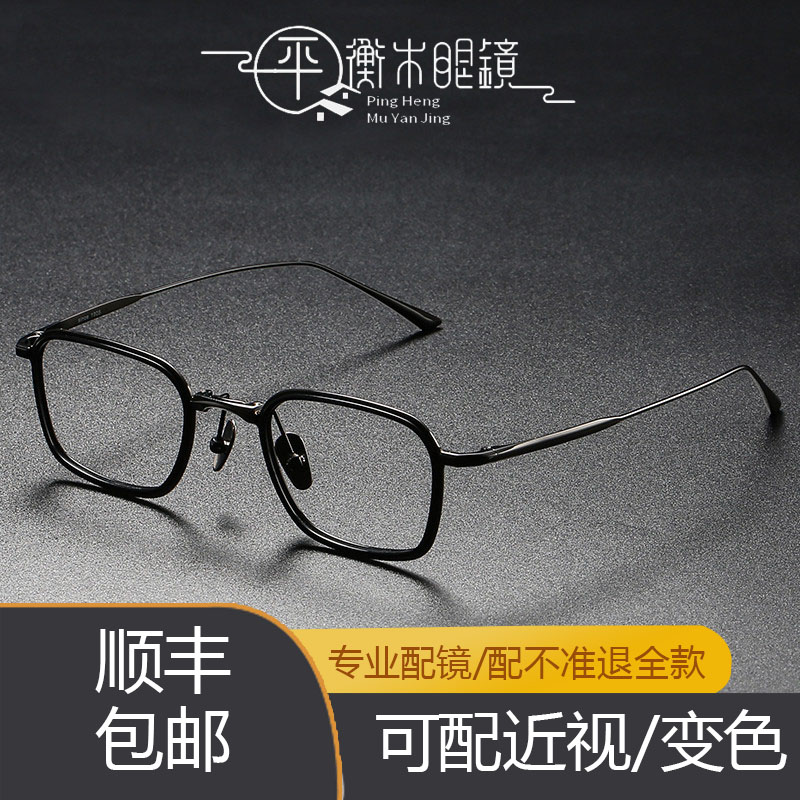 【50-22-145】倪永孝同款钛架黑框经典方框小方框时尚眼镜框素颜