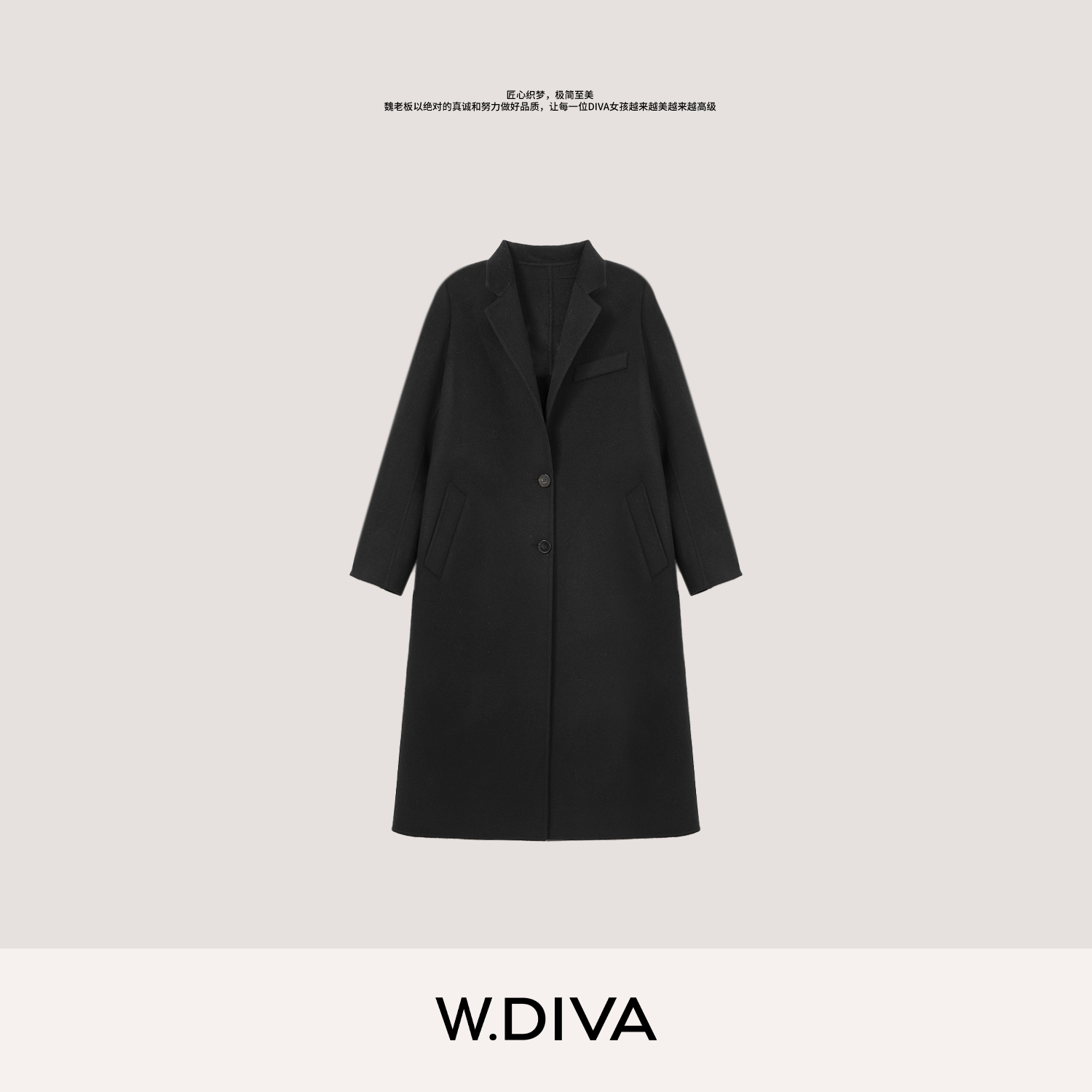 W.Diva【黑桃A】山羊绒羊毛知性冬翻驳领直筒长款大衣54C172966