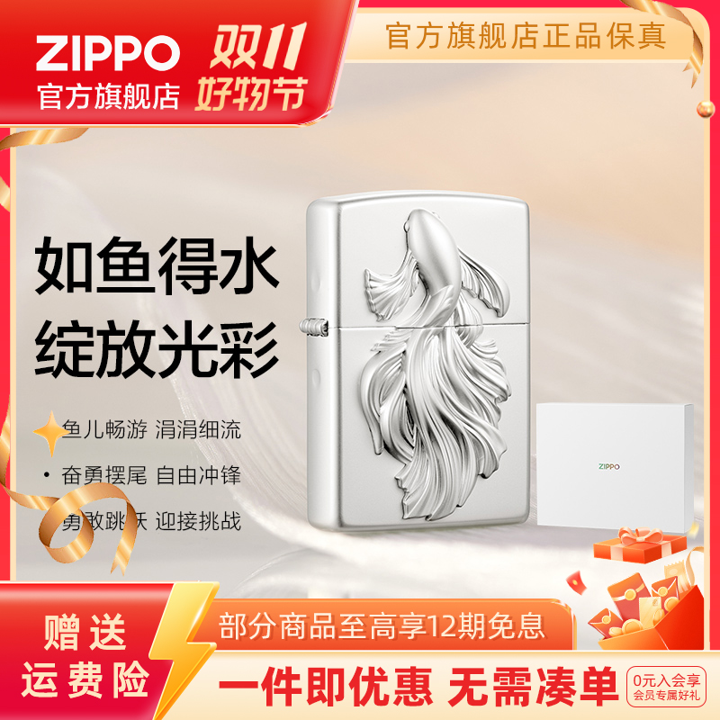 ZIPPO官方旗舰店打火机正品自在如鱼礼盒经典个性双11送男生礼物