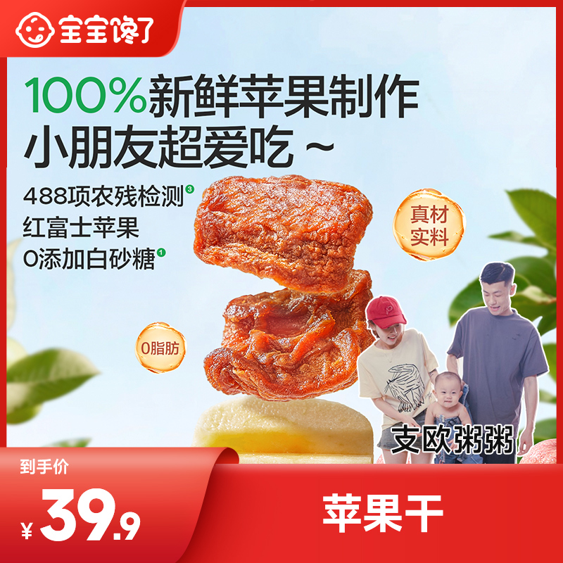 【粥粥专属】宝宝馋了苹果干健康营养无添加儿童零食