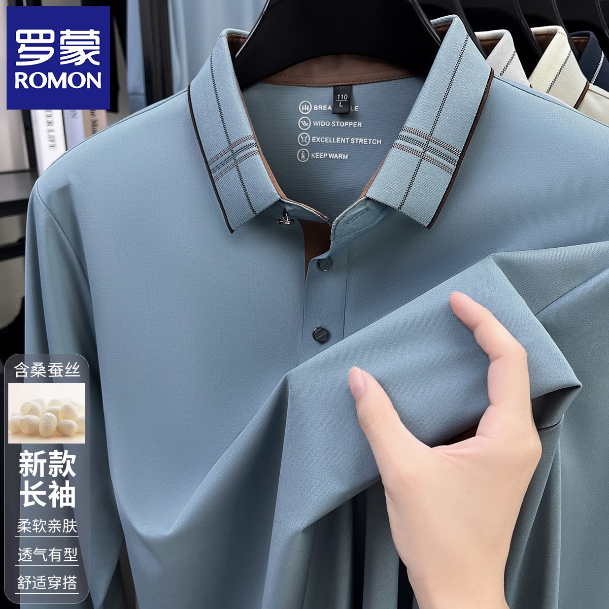 【含桑蚕丝】罗蒙秋季休闲男士翻领舒适时尚品质门襟相拼长袖T恤