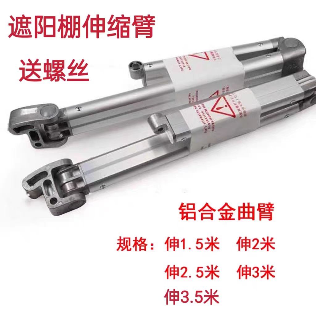 铝合金遮阳棚伸缩曲臂