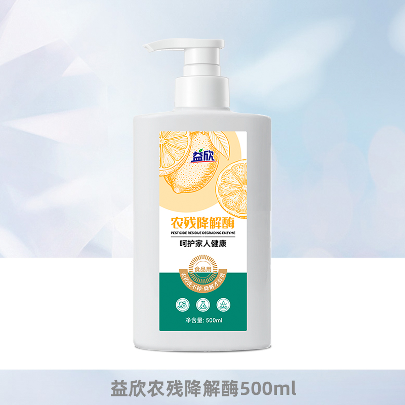 农残降解酶婴儿孕妇蔬菜母婴专用天然去农残果蔬净洗水果清洁剂