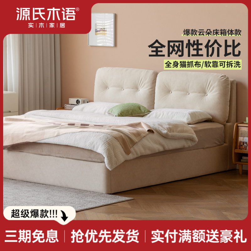 源氏木语布艺床猫抓布软靠床卧室储物床家用可拆洗箱体床S07B252