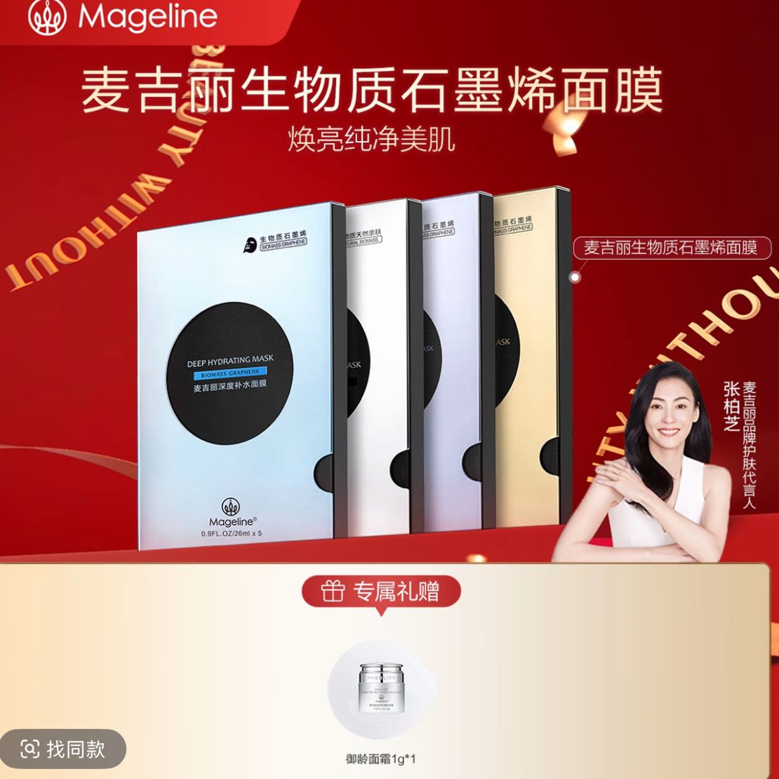 麦吉丽生物质石墨烯面膜黑膜补水保湿舒缓