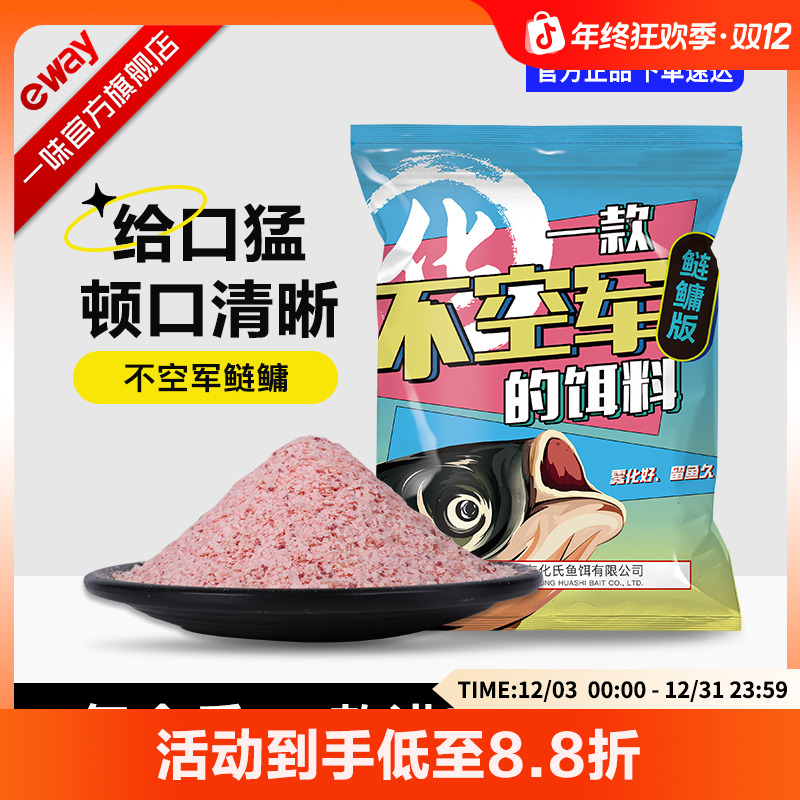 一味不空军鲢鳙饵钓鱼饵料野钓黑坑专用饵花白鲢一包搞定鱼饵钓饵