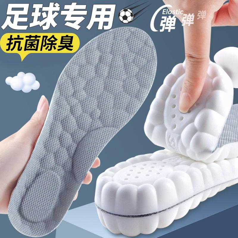 步云足球专用运动鞋垫运动防臭吸汗透气防滑舒适减震缓冲久站不累