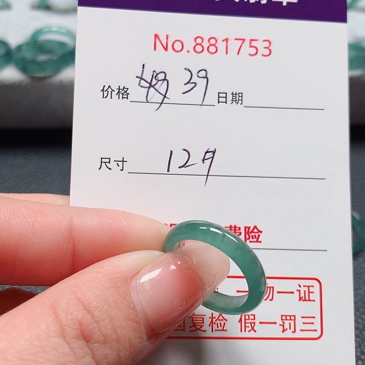 翡翠戒指未镶嵌喜***?12号