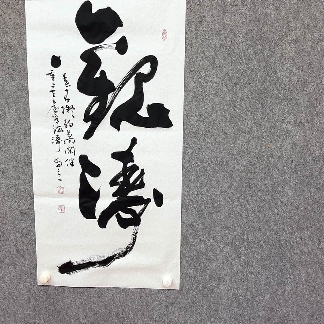 书法观涛书法作品