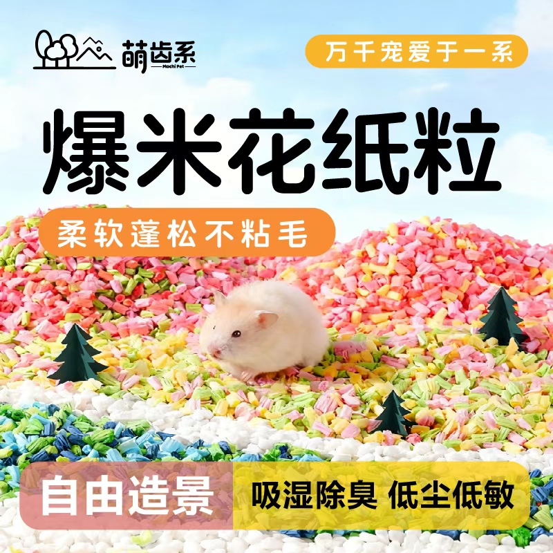 仓鼠垫料纸粒木屑吸水保暖造景四季通用金丝熊用品