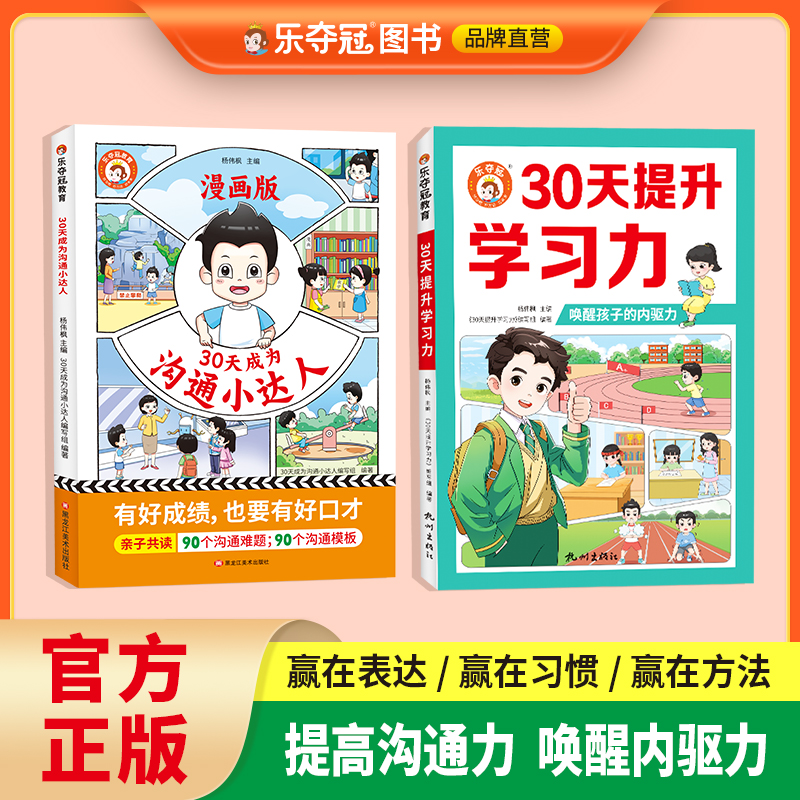 【大麦优品】漫画版 30天成为沟通小达人+30天提升学习力LDG