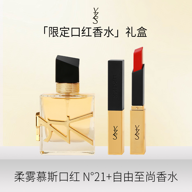 /自由香水口红套装礼品香调持久经典时尚淡雅香水礼盒装正品