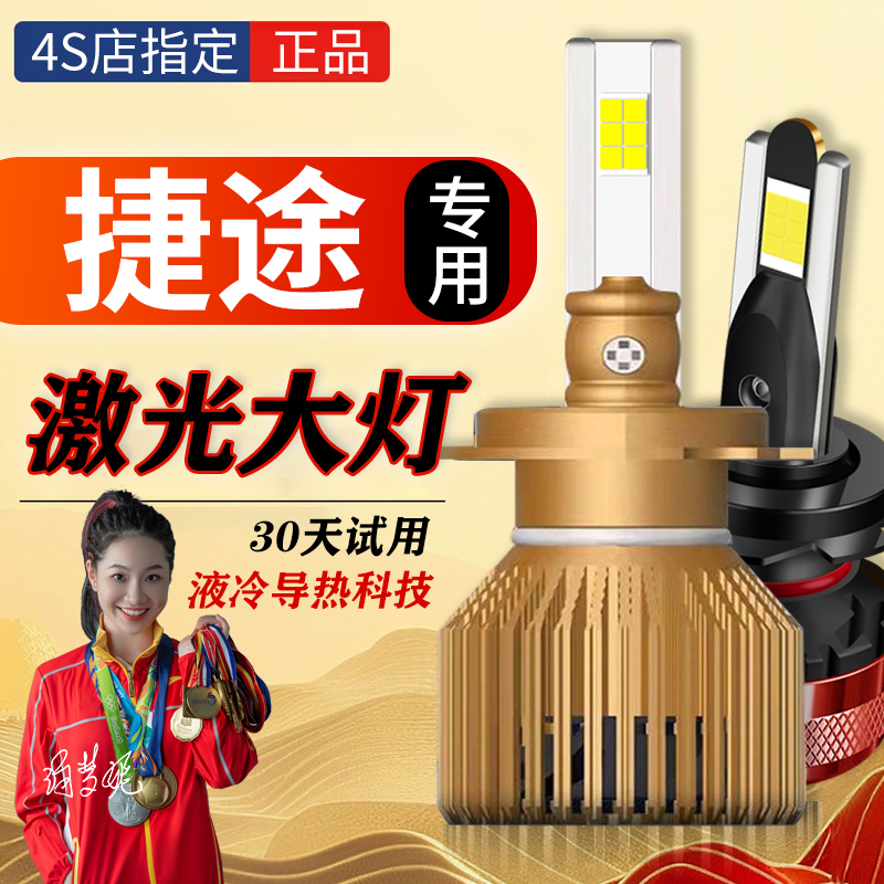 【捷途】奇瑞X70X70S X90LED大灯专车用远近一体灯泡超亮汽车升级