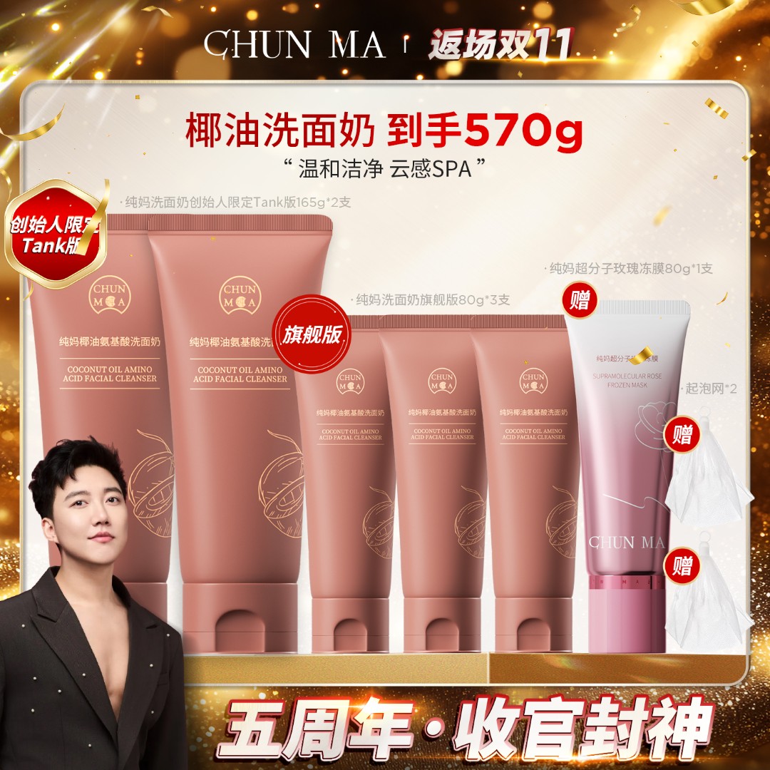 【五周年收官】洗面奶tank版 提前预约