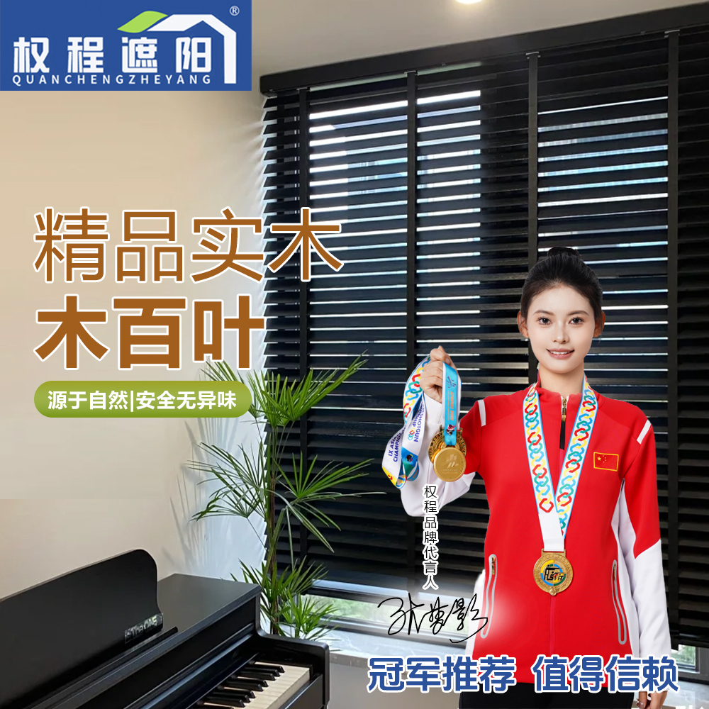 实木桐木百叶窗帘工艺术遮光隔热防晒客厅卧室书房装饰定制新中式