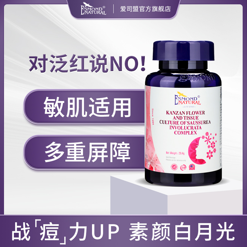 Esmond Natural 爱司盟青春之泉牌关山樱花雪莲复合60粒/瓶