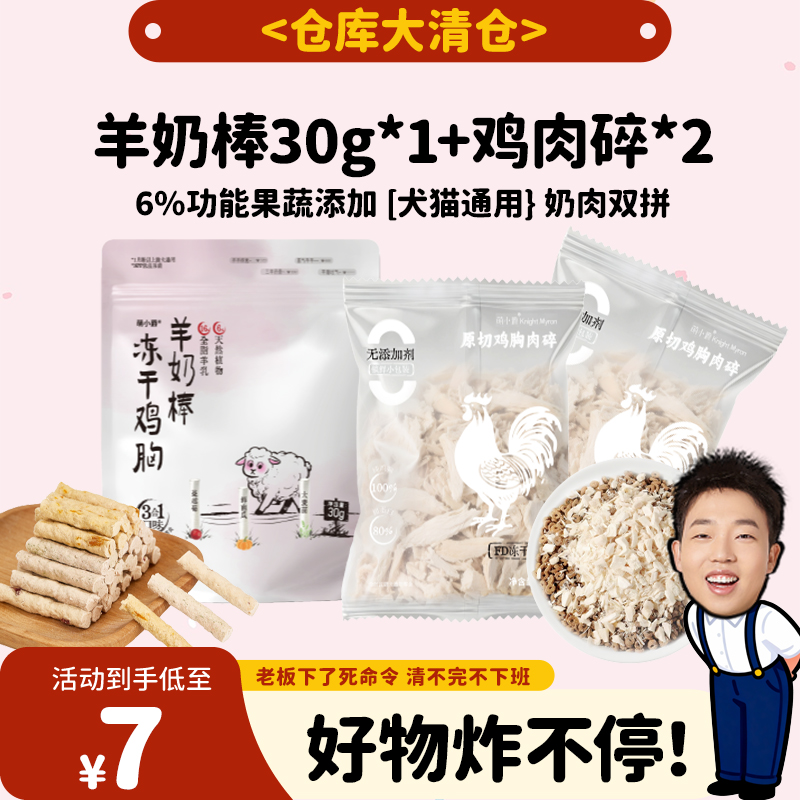 【达人专属】鸡肉碎纯肉拌粮猫粮鸡胸肉羊奶棒冻干猫零食猫咪零食