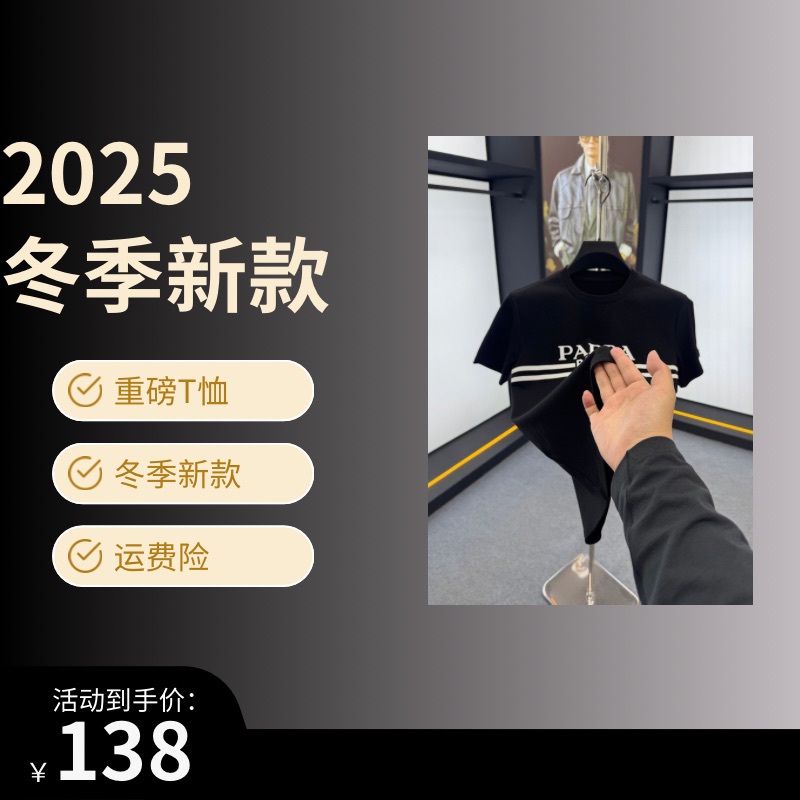 2025冬季新款重磅圆领短袖时尚潮流百搭款-SEN1
