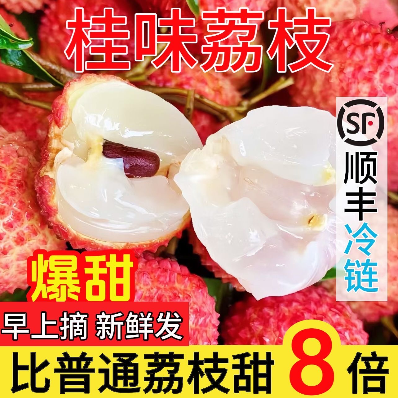 【顺丰助农+桂味】老树纯甜新鲜现摘现发桂味荔枝应当季水果整箱6斤