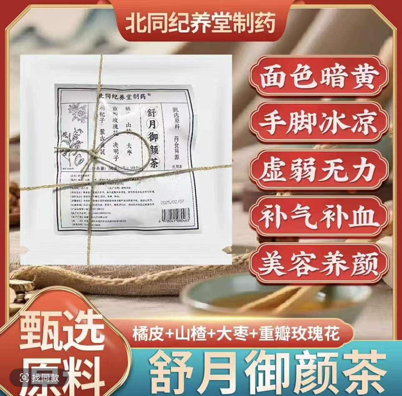 【古法古方】真材实料甄选配比便携易冲泡-A