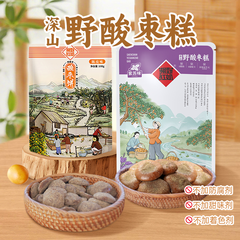 【红姐优选】紫苏陈皮风味南酸枣饼糕休闲酸甜小零食湖南特产