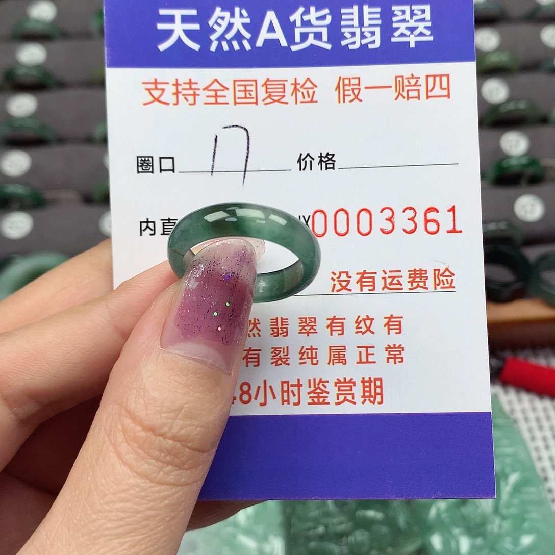 翡翠戒指未镶嵌翡翠