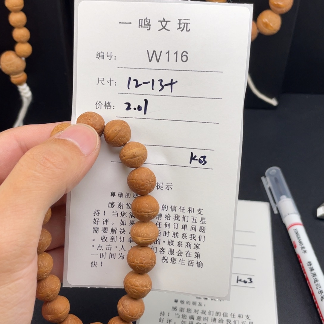 吊坠凤眼菩提W116-k03凤眼菩提12-13+