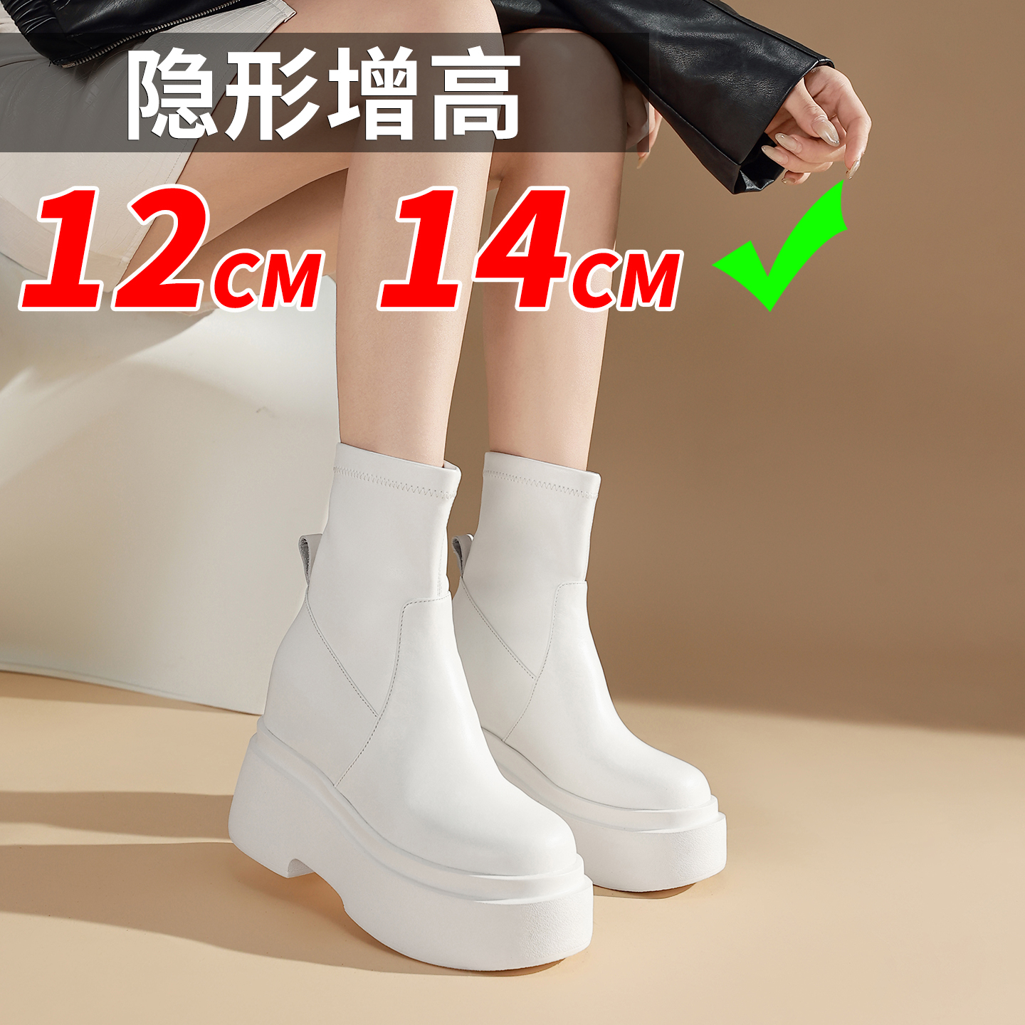 杨师傅14公分内增高白色弹力靴女小个子12CM短靴厚底短筒瘦瘦靴