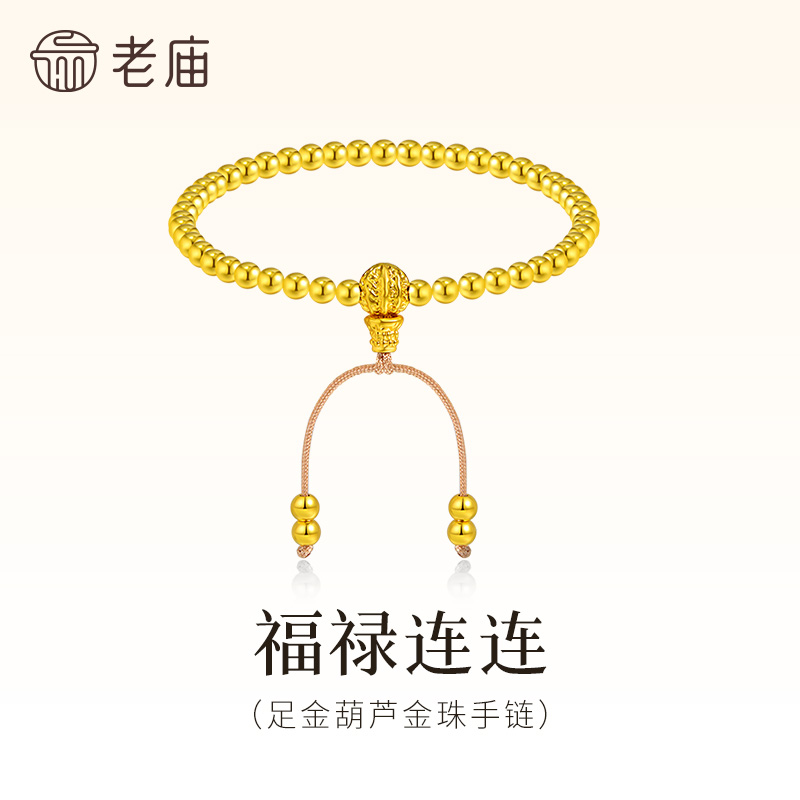 【老庙黄金】足金福禄莲莲手串工艺海豚金金珠手饰精致通勤百搭