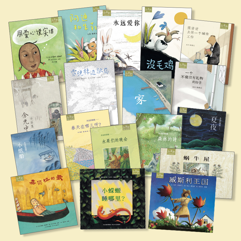 和英童书合集大开本精装（全18册）